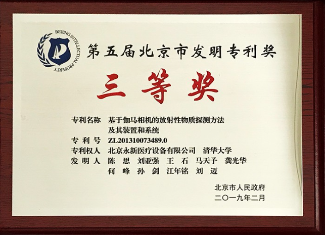 斬獲“發(fā)明專利獎(jiǎng)”，技術(shù)創(chuàng)新鑄輝煌